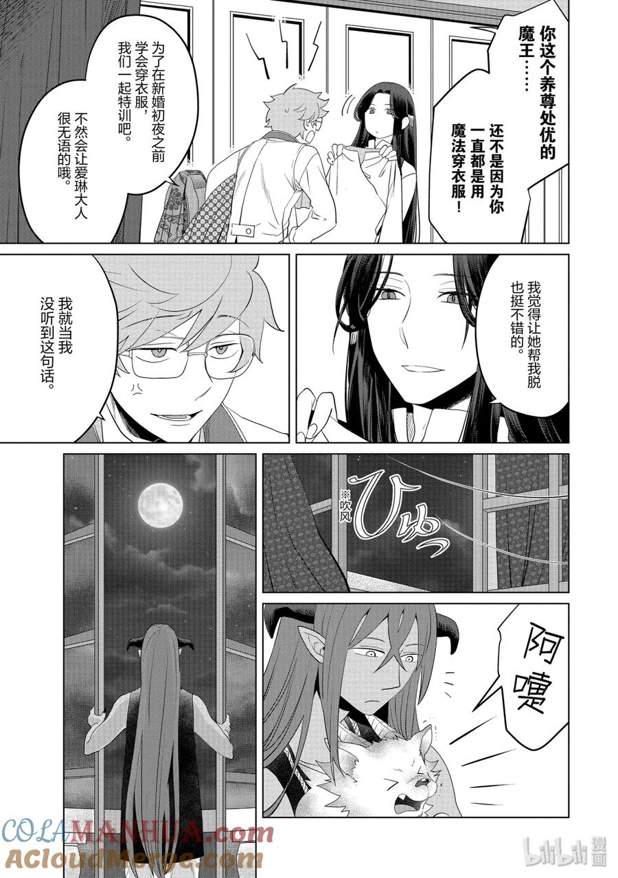 《因为是反派大小姐所以养了魔王》番外3 第21页
