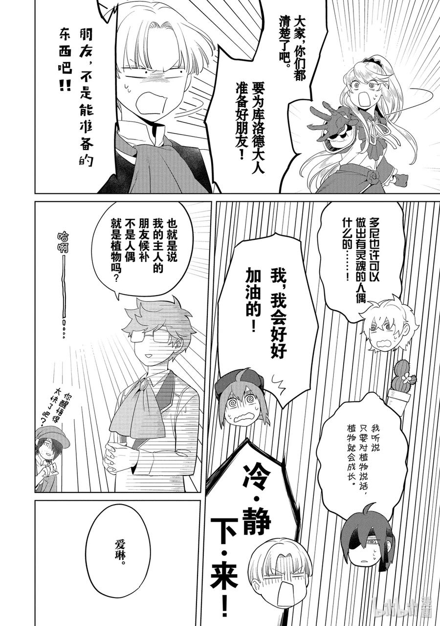 《因为是反派大小姐所以养了魔王》番外3 第16页