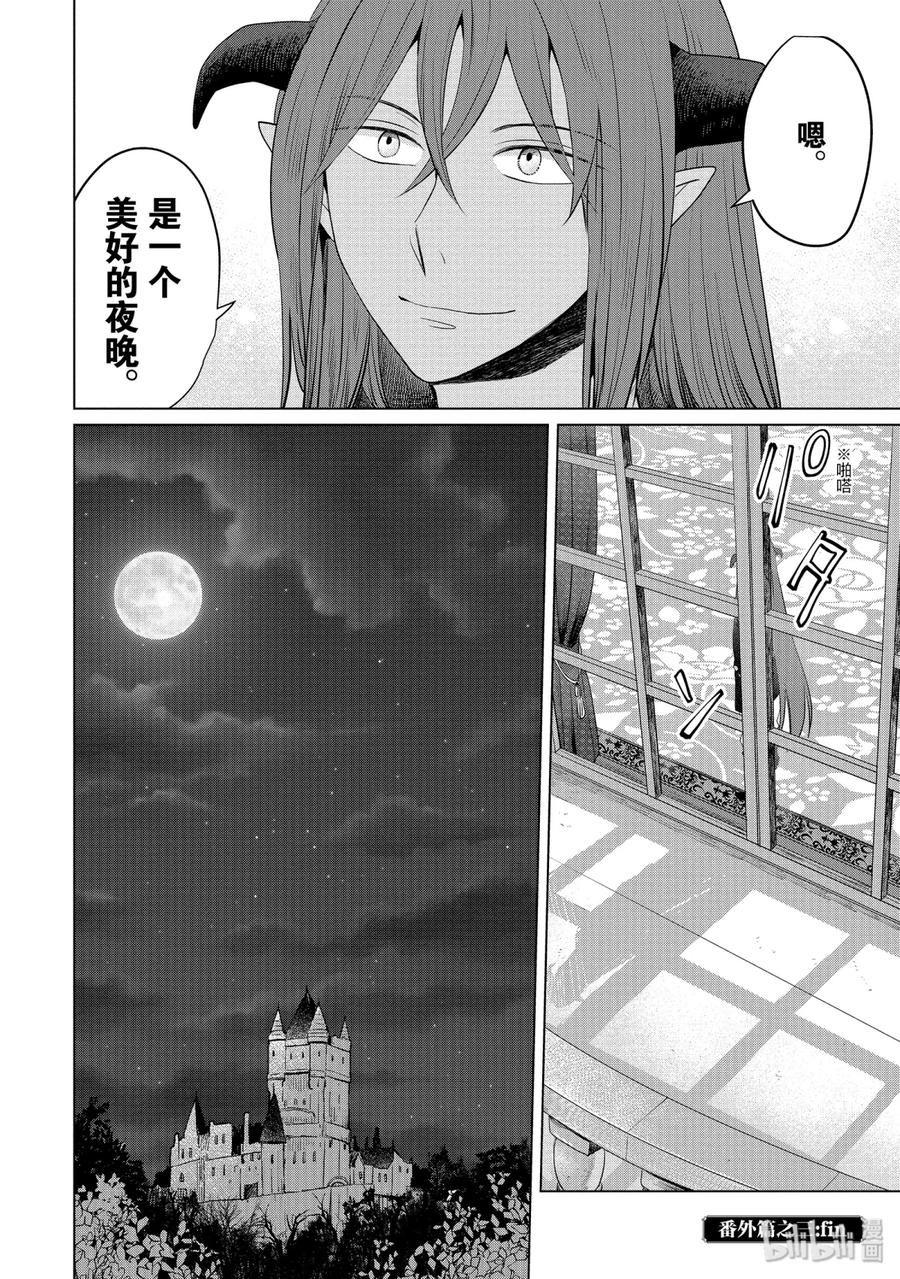 《因为是反派大小姐所以养了魔王》番外3 第24页