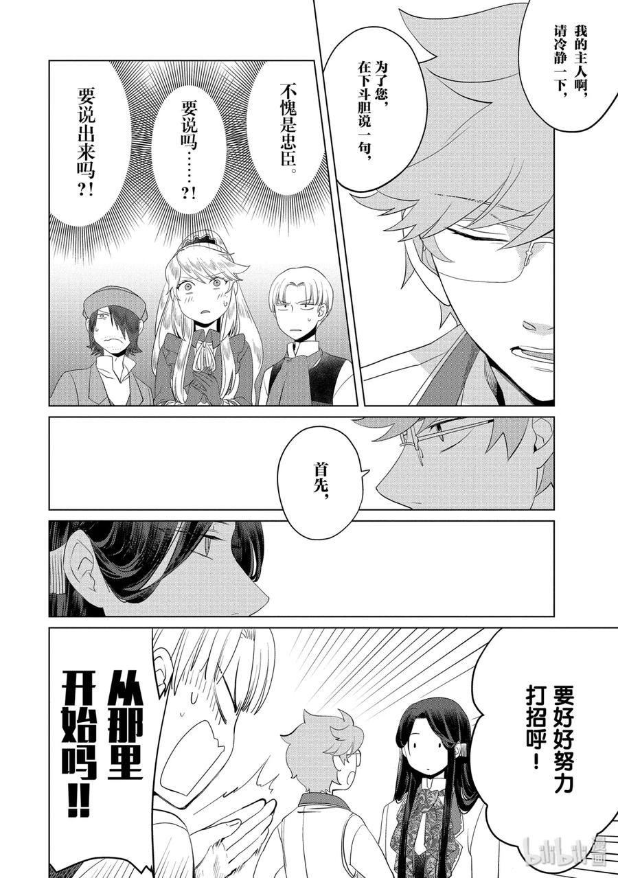 《因为是反派大小姐所以养了魔王》番外3 第10页