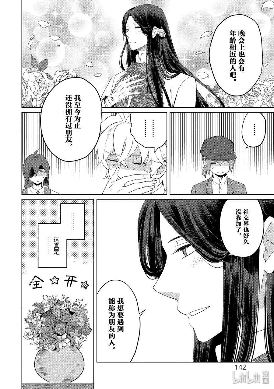 《因为是反派大小姐所以养了魔王》番外3 第8页
