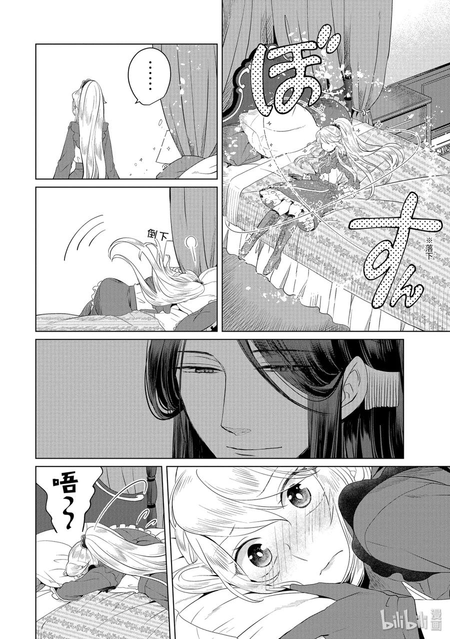 《因为是反派大小姐所以养了魔王》番外3 第18页