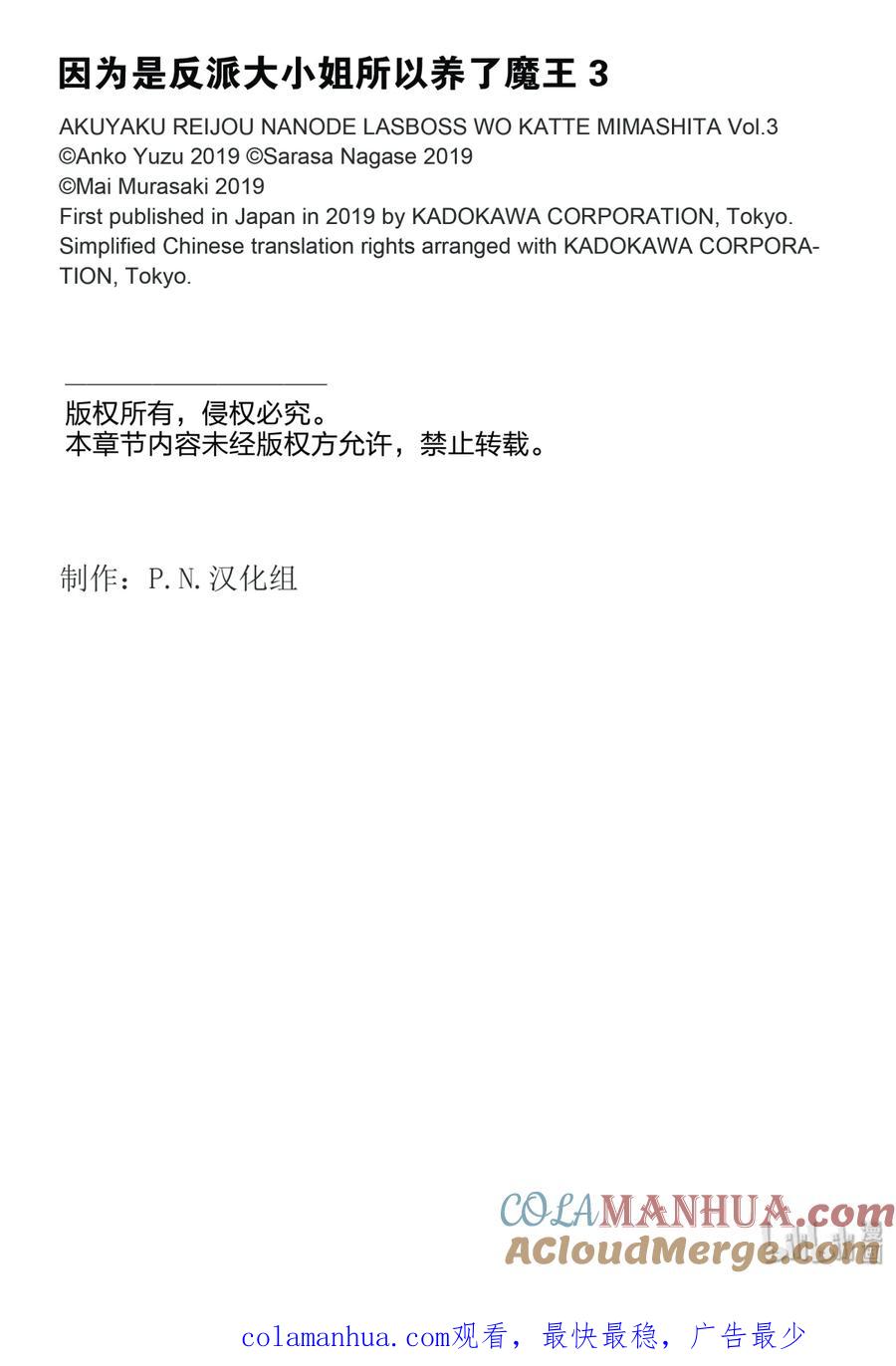 《因为是反派大小姐所以养了魔王》番外3 第27页