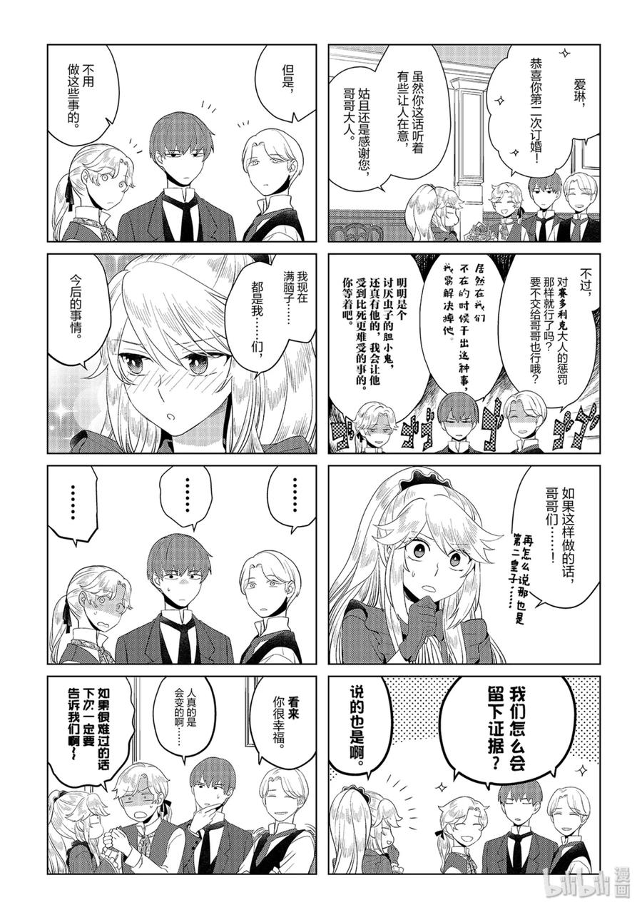《因为是反派大小姐所以养了魔王》番外3 第26页