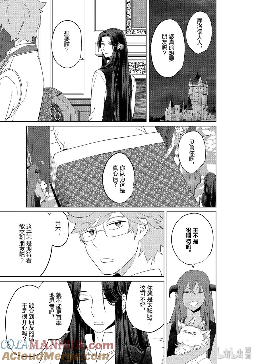 《因为是反派大小姐所以养了魔王》番外3 第19页