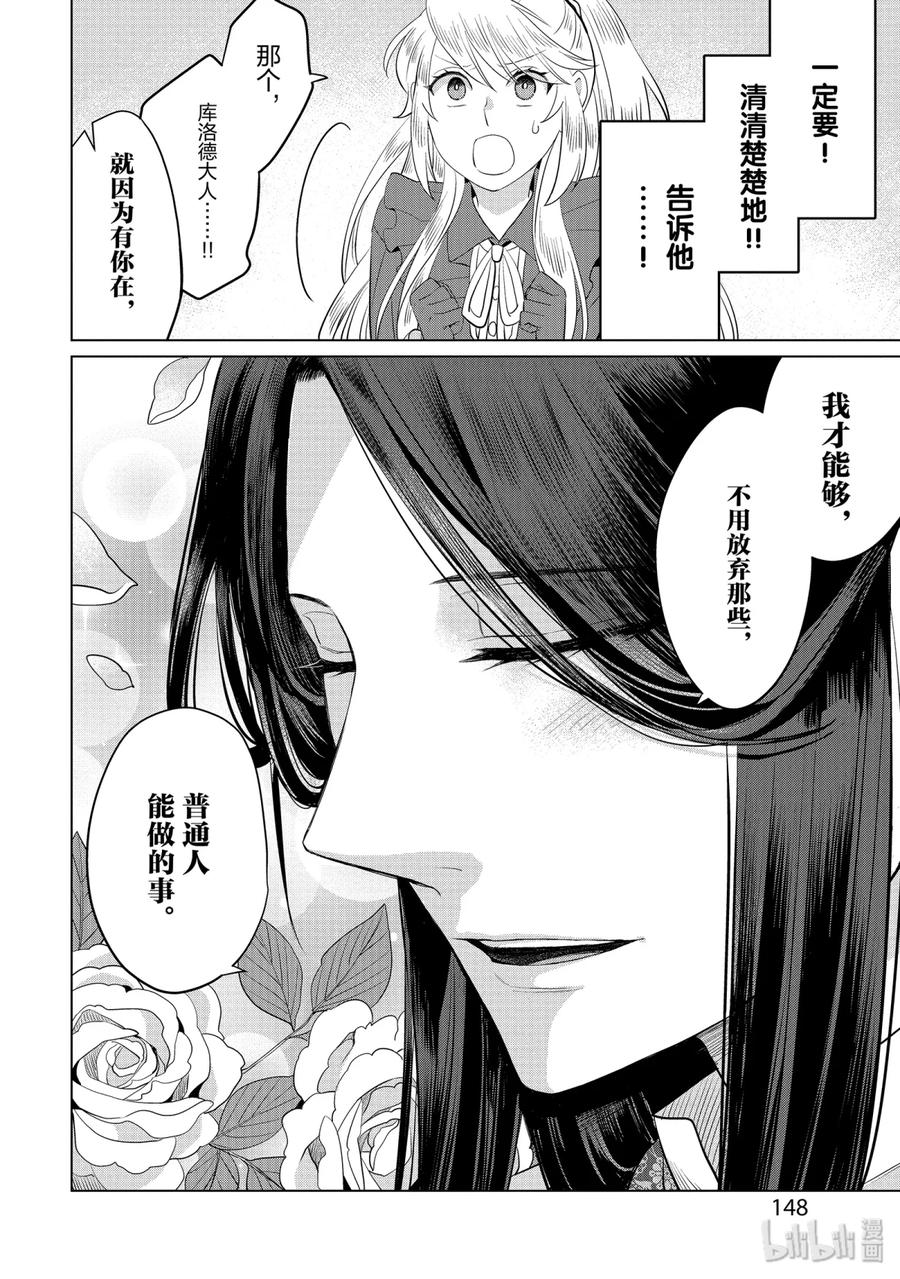 《因为是反派大小姐所以养了魔王》番外3 第14页
