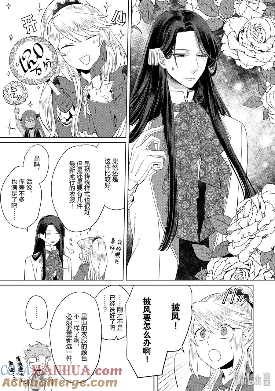 《因为是反派大小姐所以养了魔王》番外3 第3页