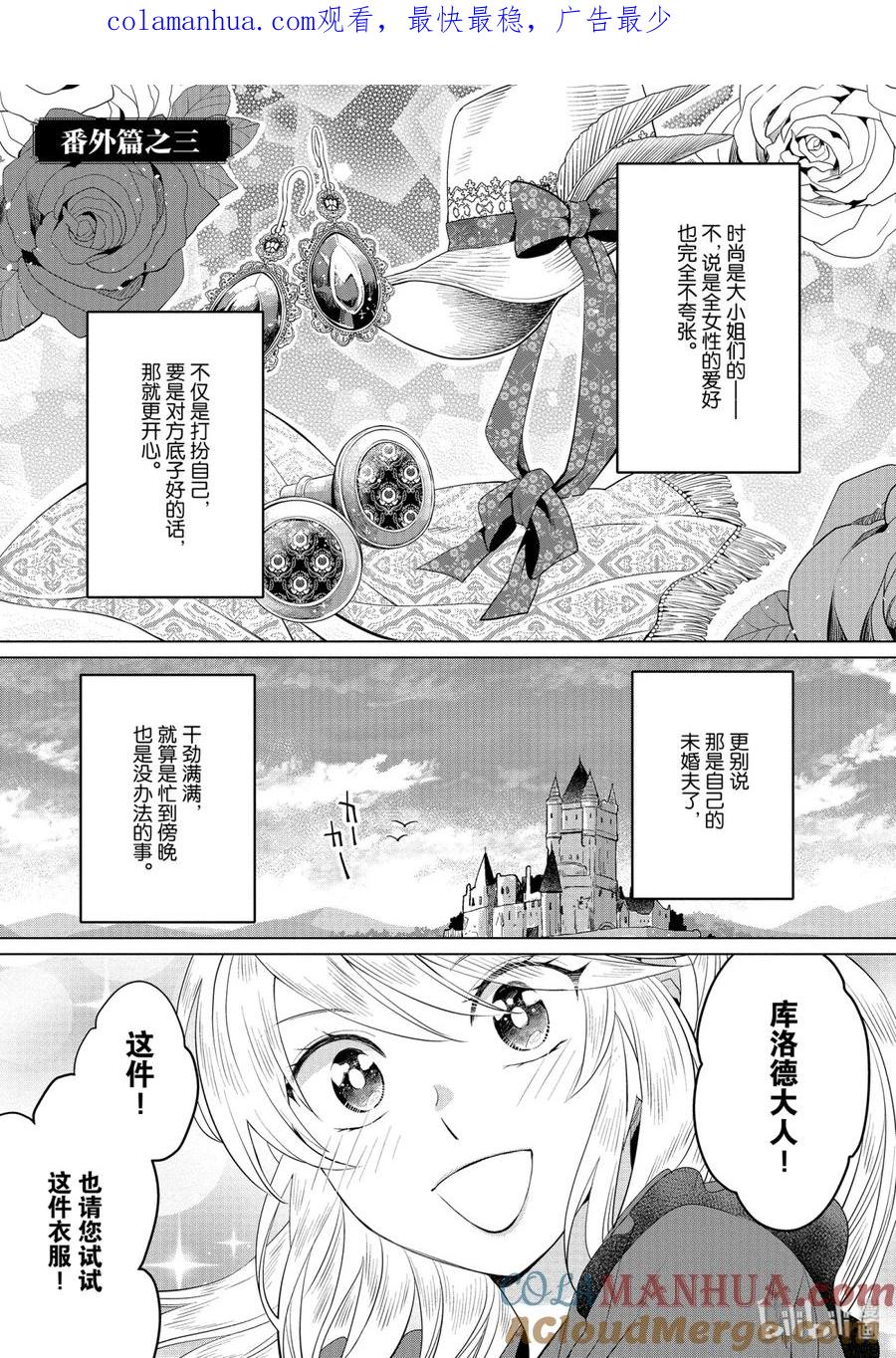 《因为是反派大小姐所以养了魔王》番外3 第1页