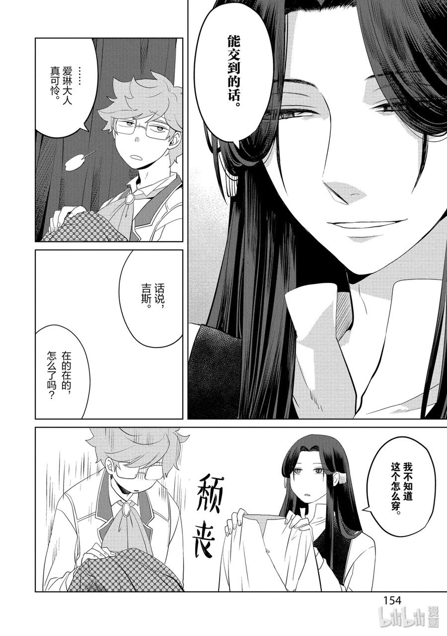 《因为是反派大小姐所以养了魔王》番外3 第20页