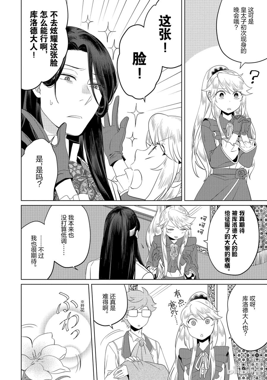 《因为是反派大小姐所以养了魔王》番外3 第6页