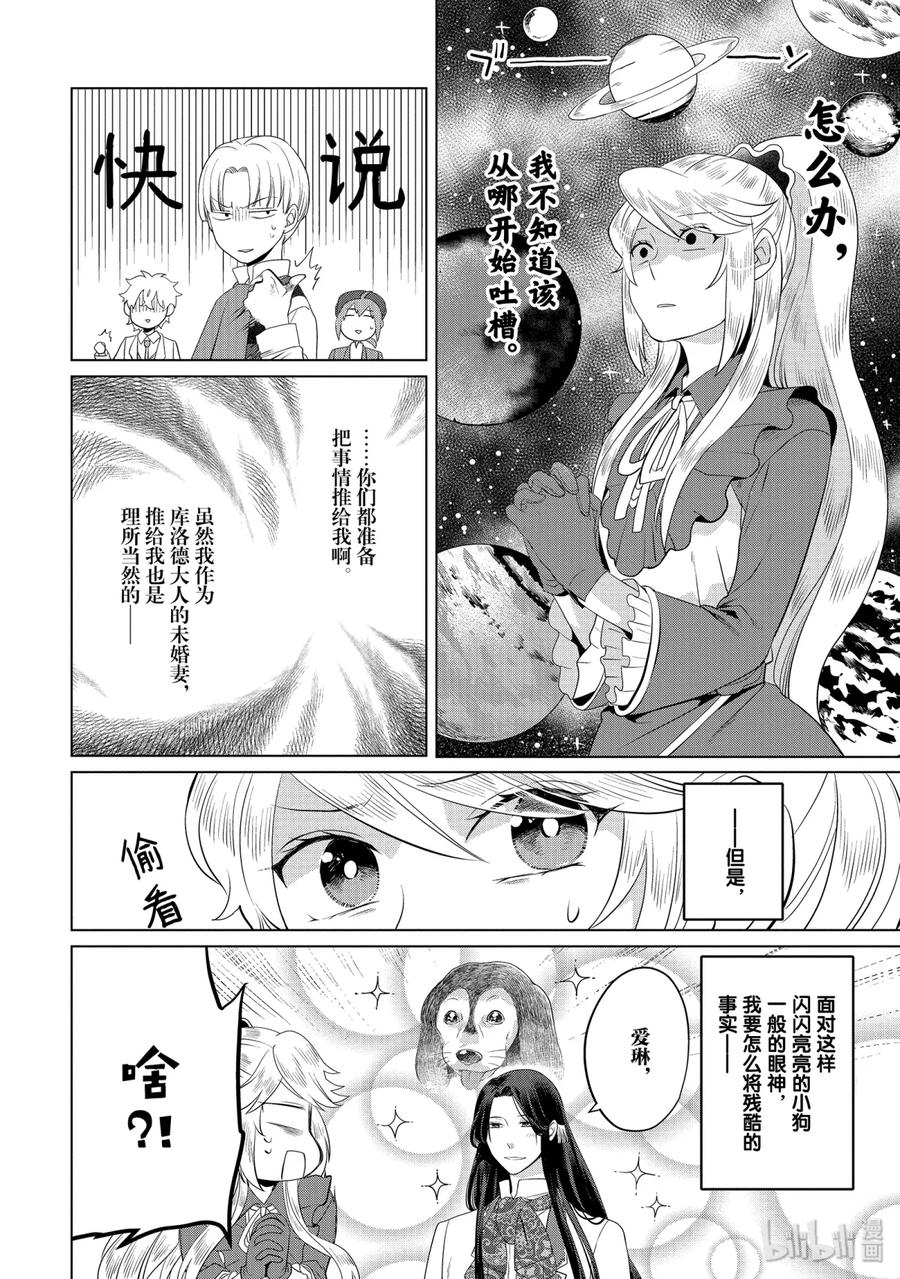 《因为是反派大小姐所以养了魔王》番外3 第12页