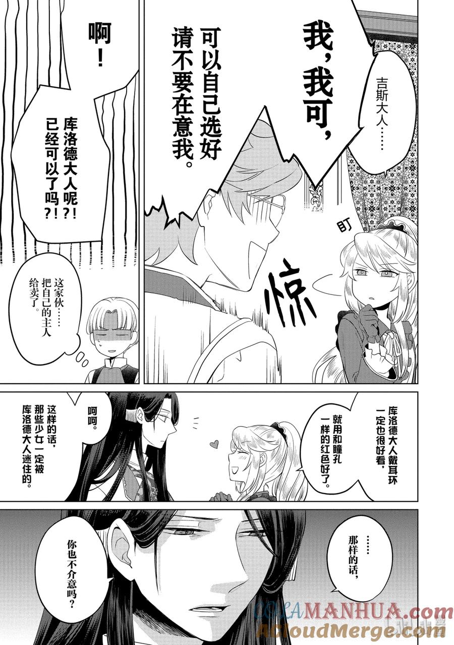 《因为是反派大小姐所以养了魔王》番外3 第5页