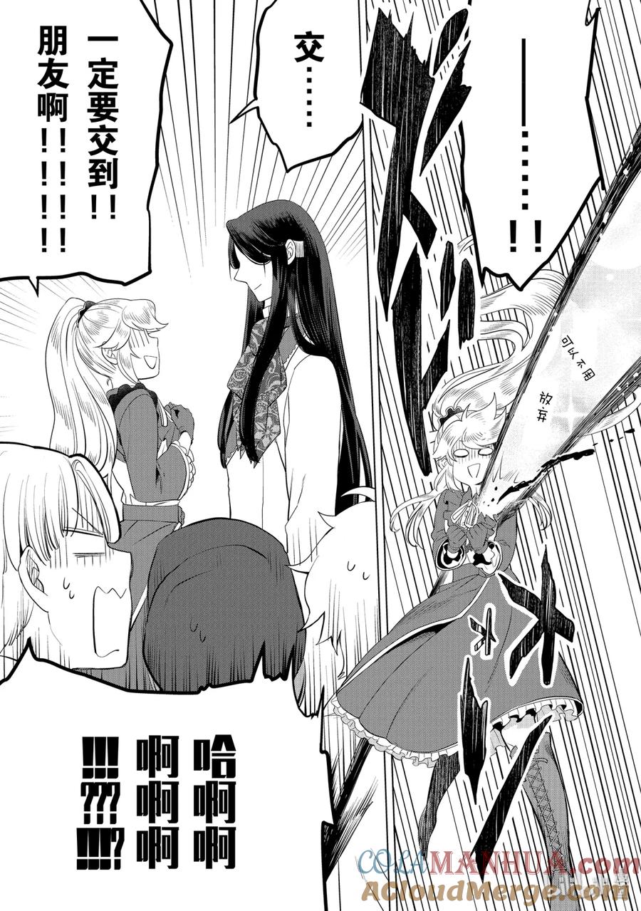 《因为是反派大小姐所以养了魔王》番外3 第15页