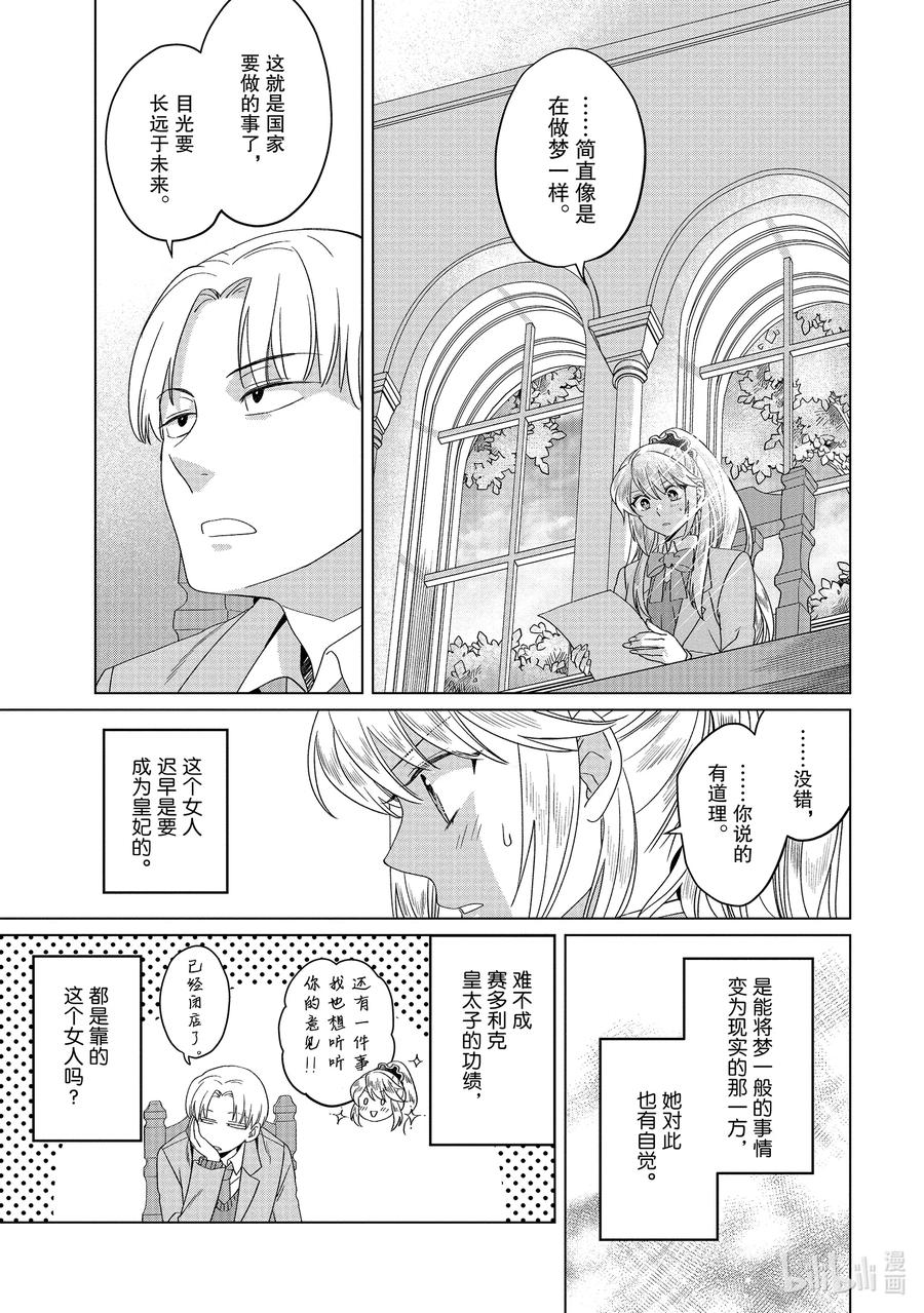 《因为是反派大小姐所以养了魔王》番外卷1 艾扎克·隆巴鲁 第16页
