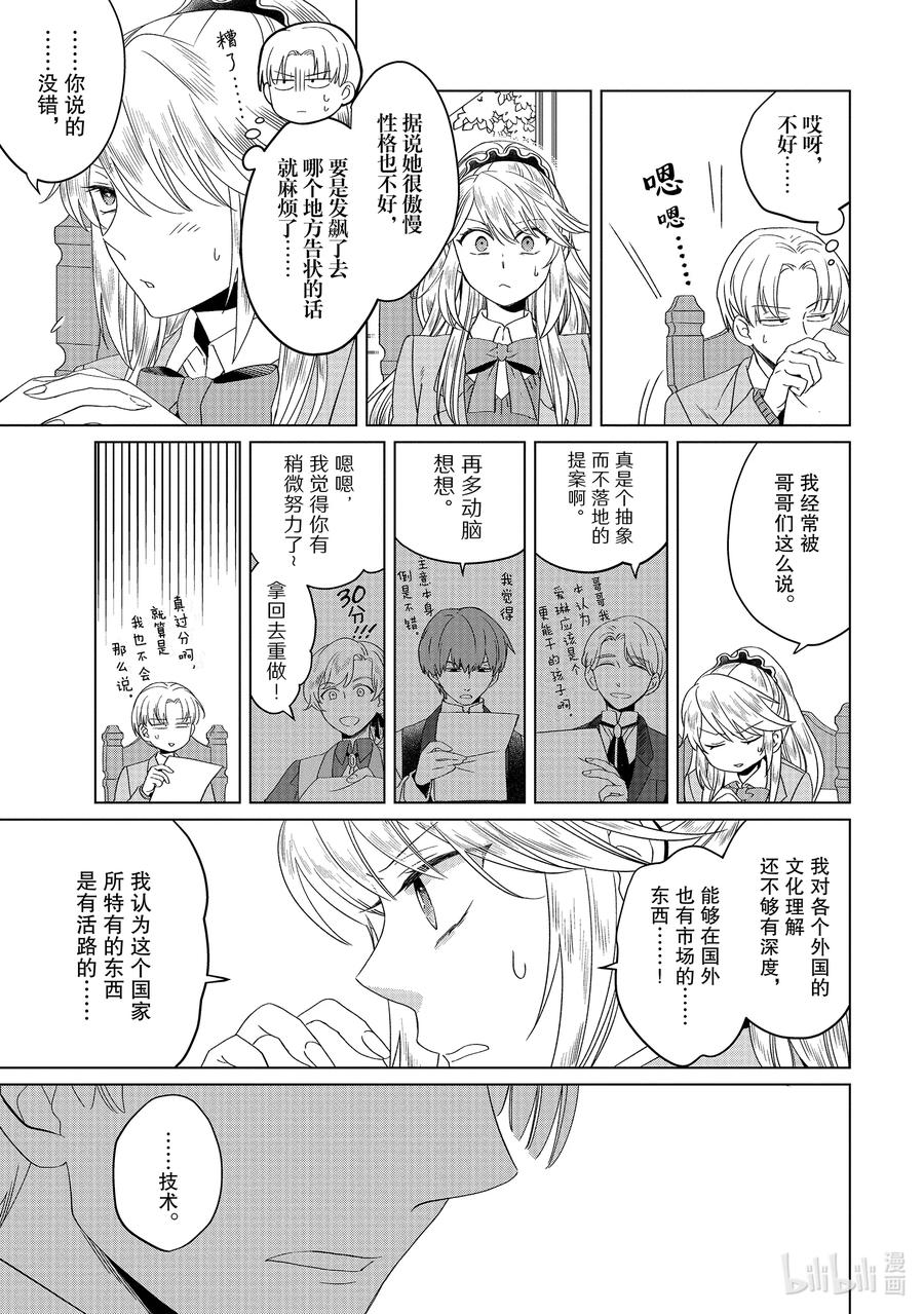 《因为是反派大小姐所以养了魔王》番外卷1 艾扎克·隆巴鲁 第14页