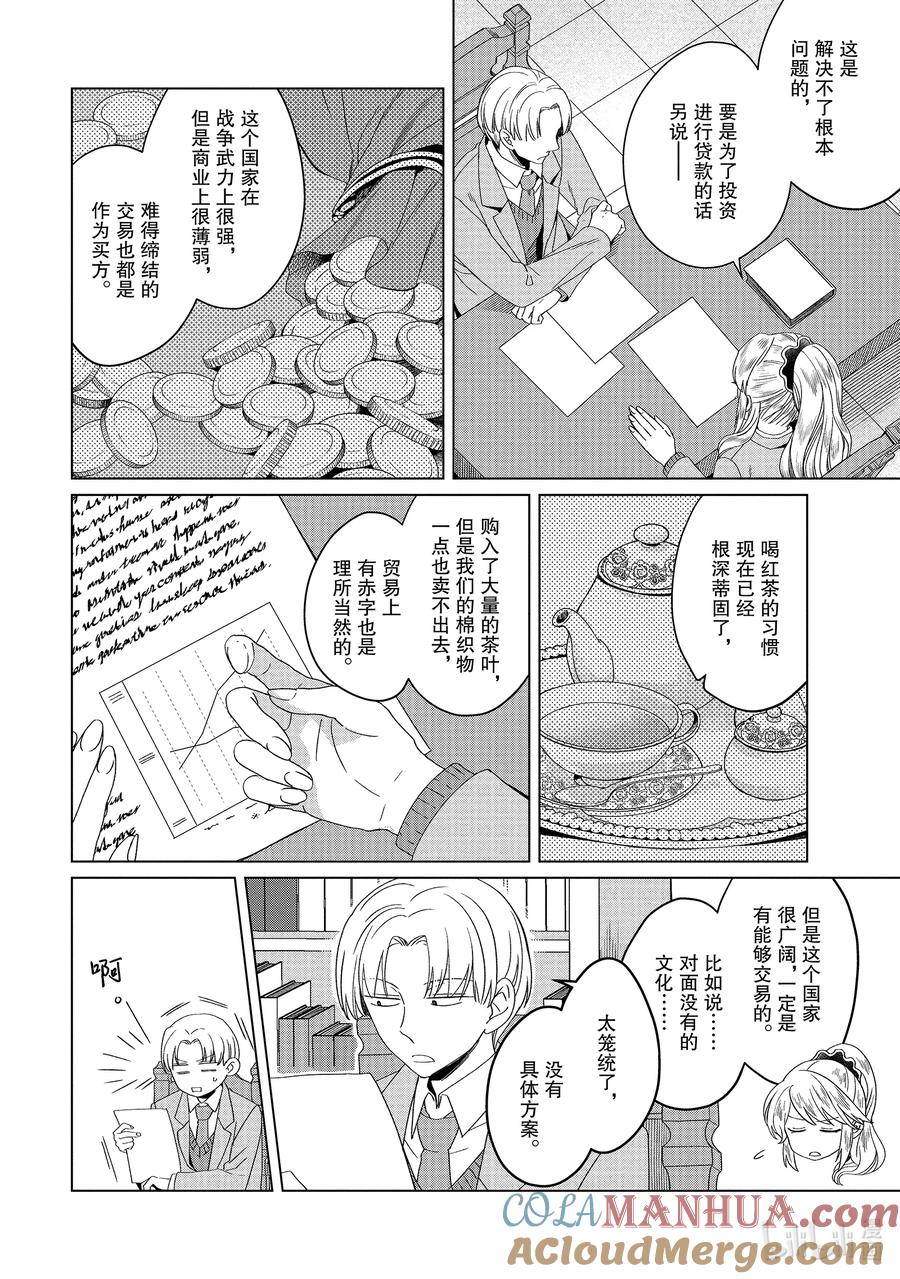 《因为是反派大小姐所以养了魔王》番外卷1 艾扎克·隆巴鲁 第13页