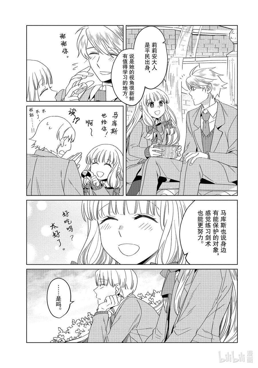 《因为是反派大小姐所以养了魔王》番外卷1 艾扎克·隆巴鲁 第20页