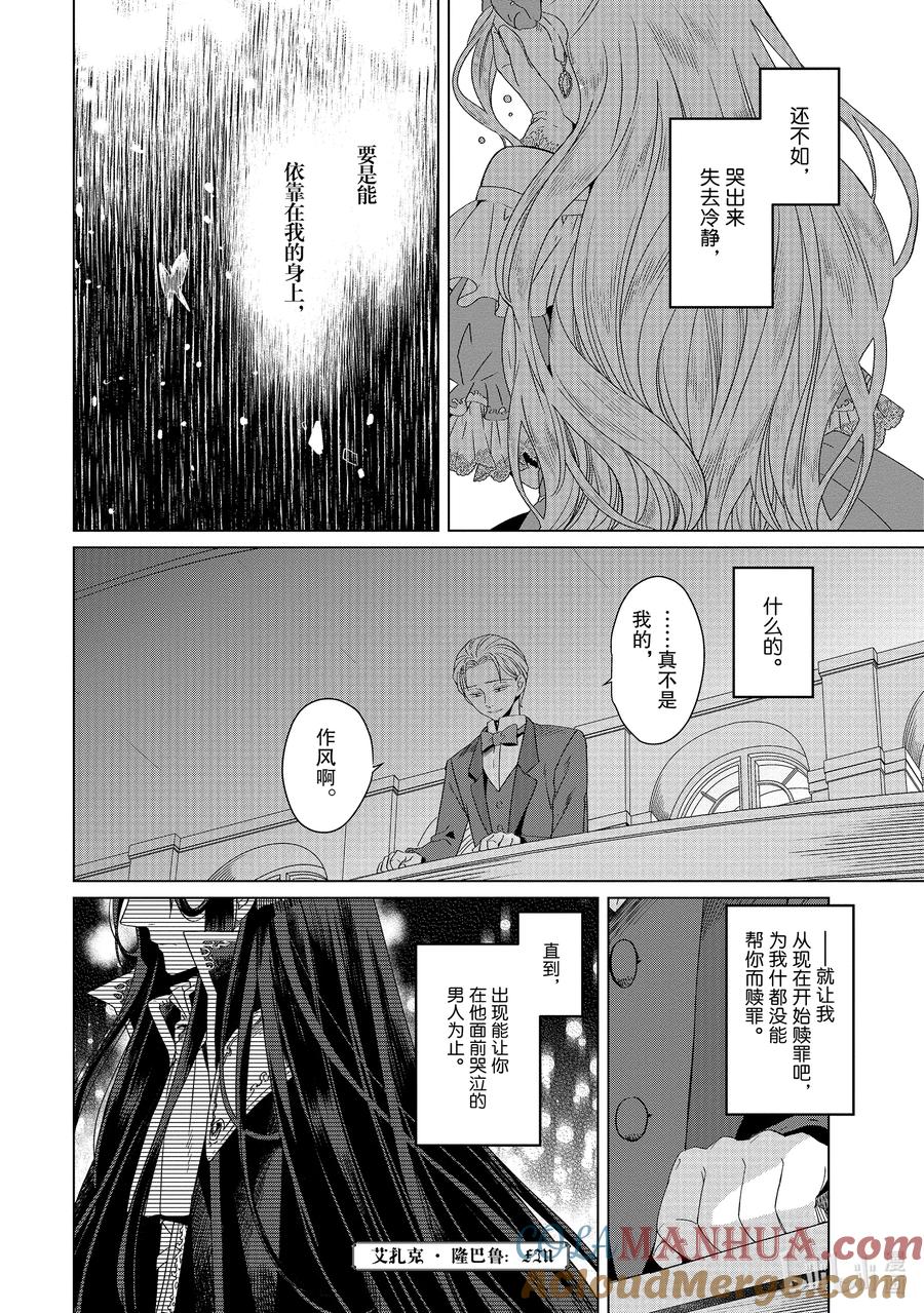 《因为是反派大小姐所以养了魔王》番外卷1 艾扎克·隆巴鲁 第29页