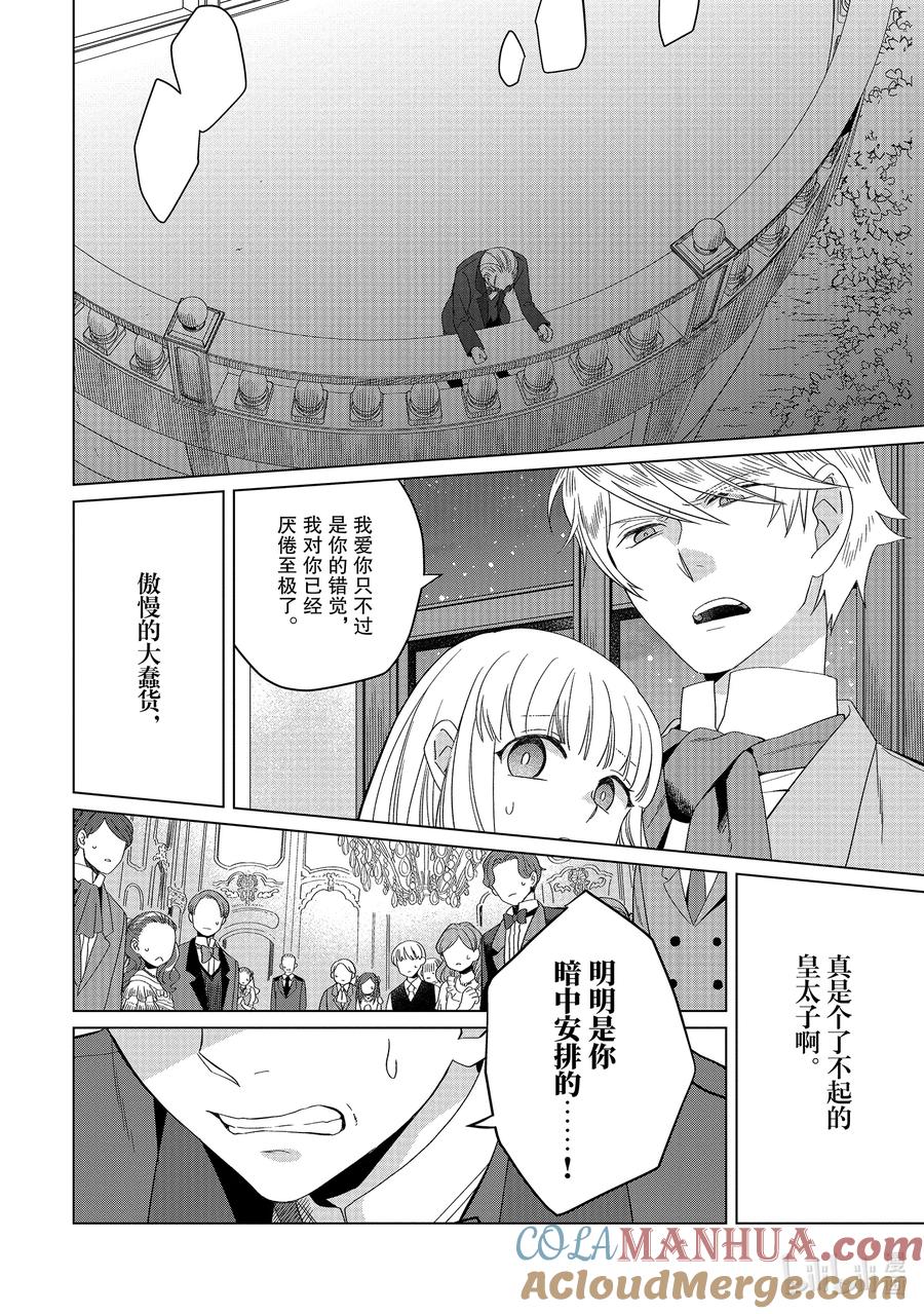 《因为是反派大小姐所以养了魔王》番外卷1 艾扎克·隆巴鲁 第25页
