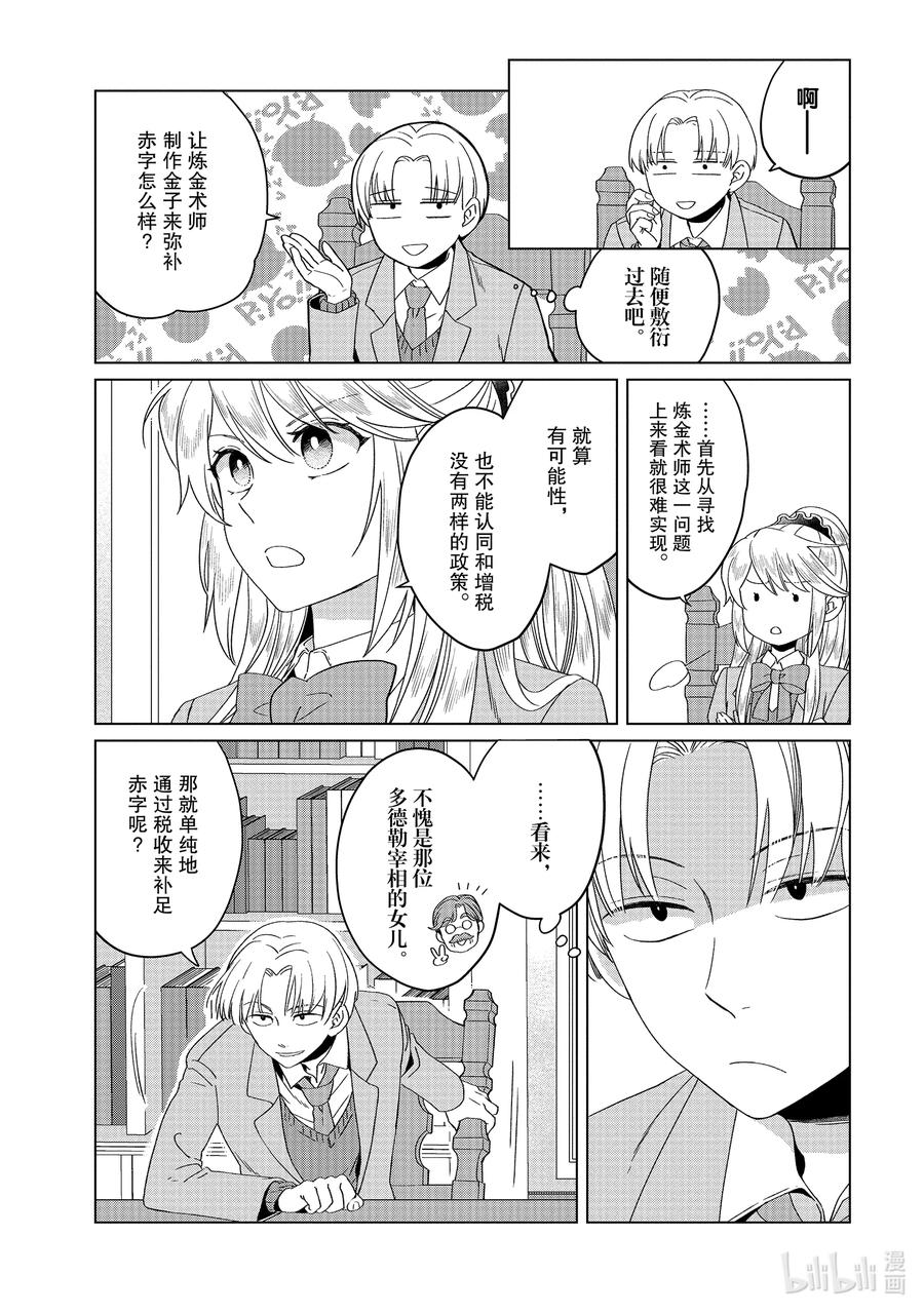 《因为是反派大小姐所以养了魔王》番外卷1 艾扎克·隆巴鲁 第12页