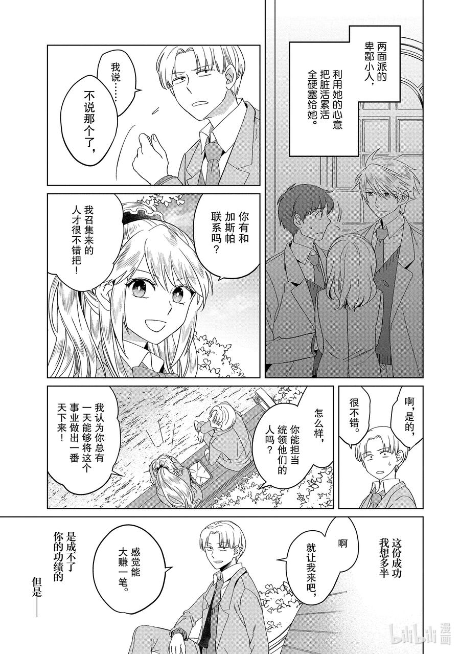 《因为是反派大小姐所以养了魔王》番外卷1 艾扎克·隆巴鲁 第22页