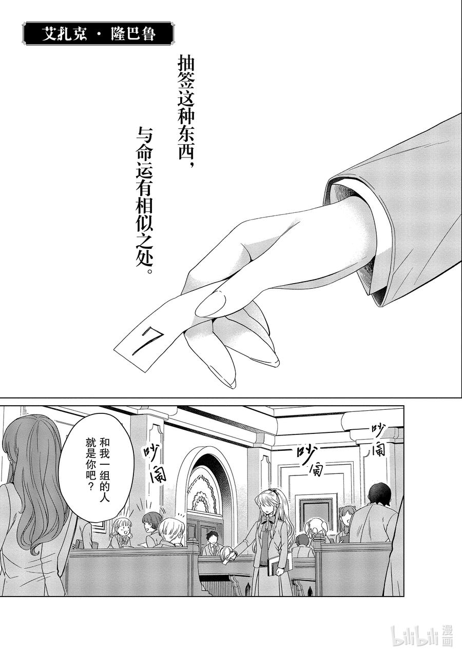 《因为是反派大小姐所以养了魔王》番外卷1 艾扎克·隆巴鲁 第8页