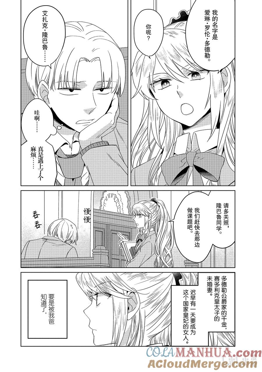 《因为是反派大小姐所以养了魔王》番外卷1 艾扎克·隆巴鲁 第9页