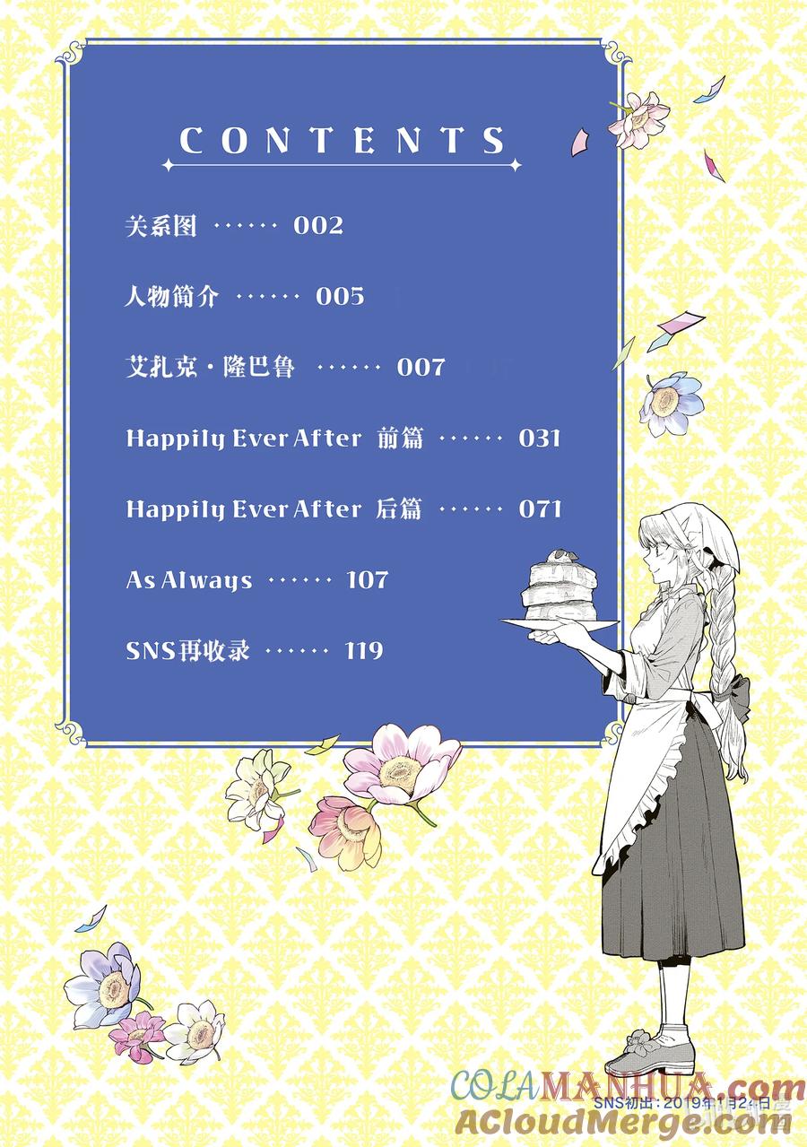 《因为是反派大小姐所以养了魔王》番外卷1 艾扎克·隆巴鲁 第5页