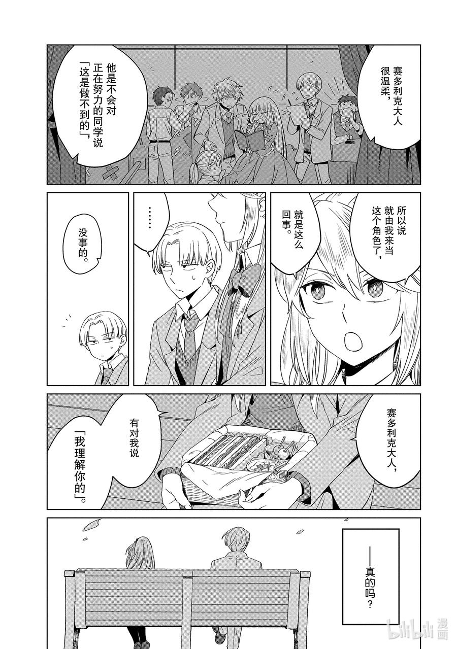《因为是反派大小姐所以养了魔王》番外卷1 艾扎克·隆巴鲁 第18页