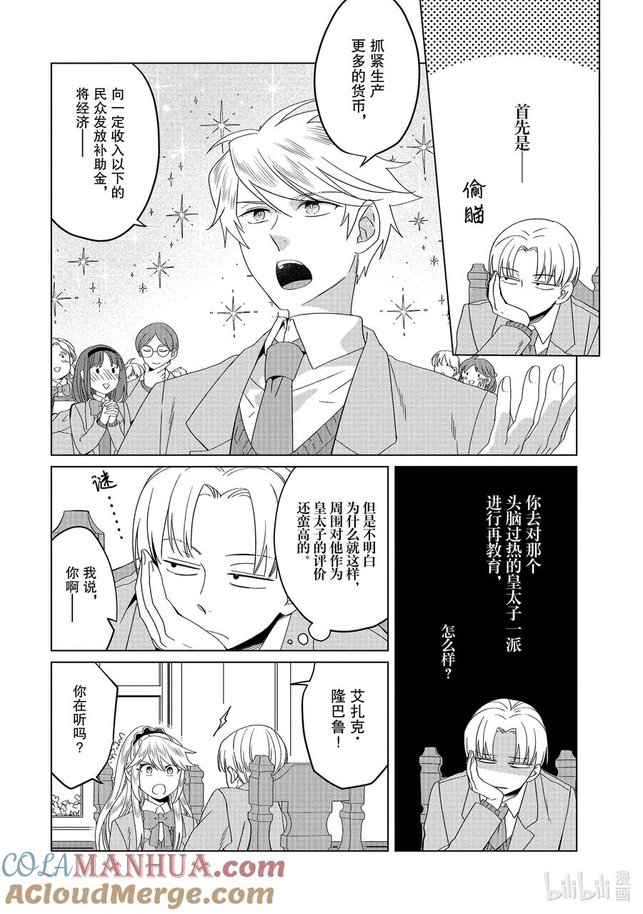 《因为是反派大小姐所以养了魔王》番外卷1 艾扎克·隆巴鲁 第11页