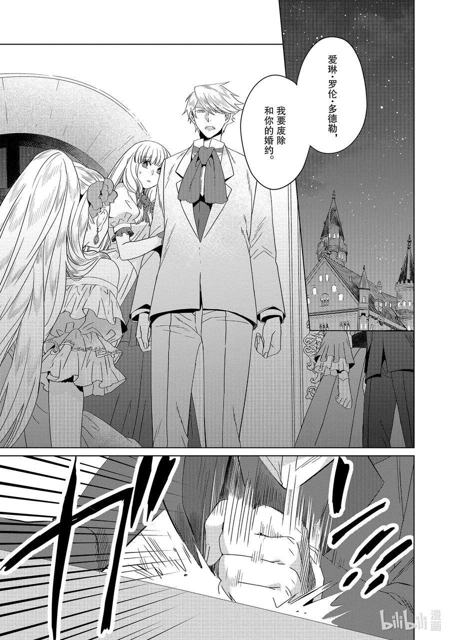 《因为是反派大小姐所以养了魔王》番外卷1 艾扎克·隆巴鲁 第24页