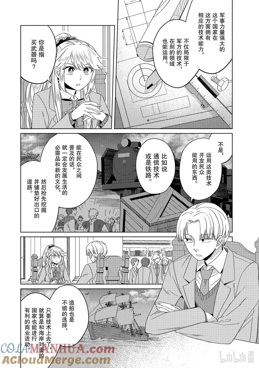 《因为是反派大小姐所以养了魔王》番外卷1 艾扎克·隆巴鲁 第15页