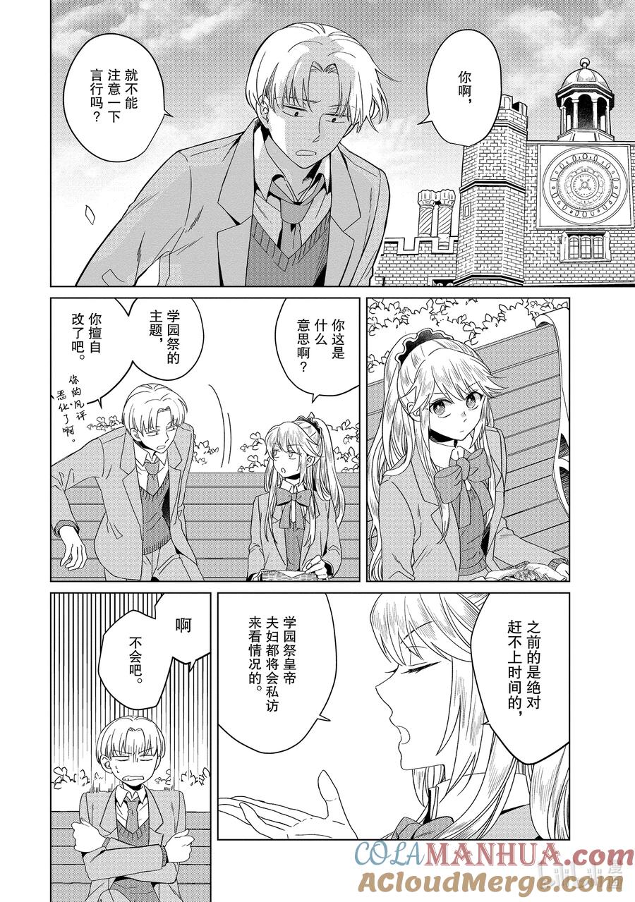 《因为是反派大小姐所以养了魔王》番外卷1 艾扎克·隆巴鲁 第17页