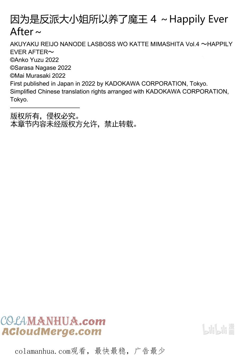 《因为是反派大小姐所以养了魔王》番外卷1 艾扎克·隆巴鲁 第33页