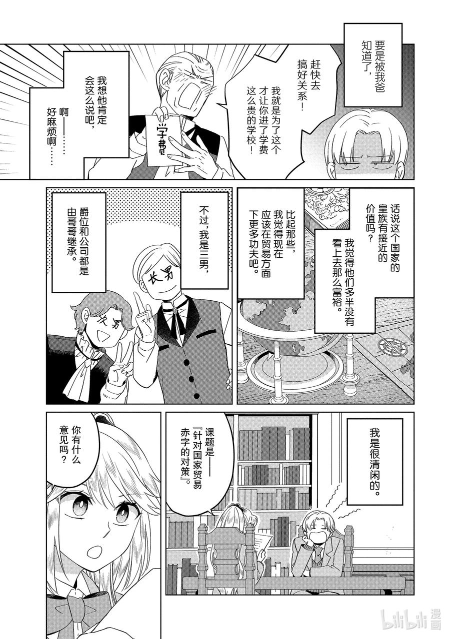 《因为是反派大小姐所以养了魔王》番外卷1 艾扎克·隆巴鲁 第10页