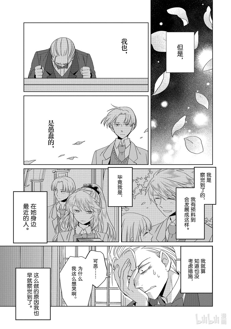《因为是反派大小姐所以养了魔王》番外卷1 艾扎克·隆巴鲁 第26页