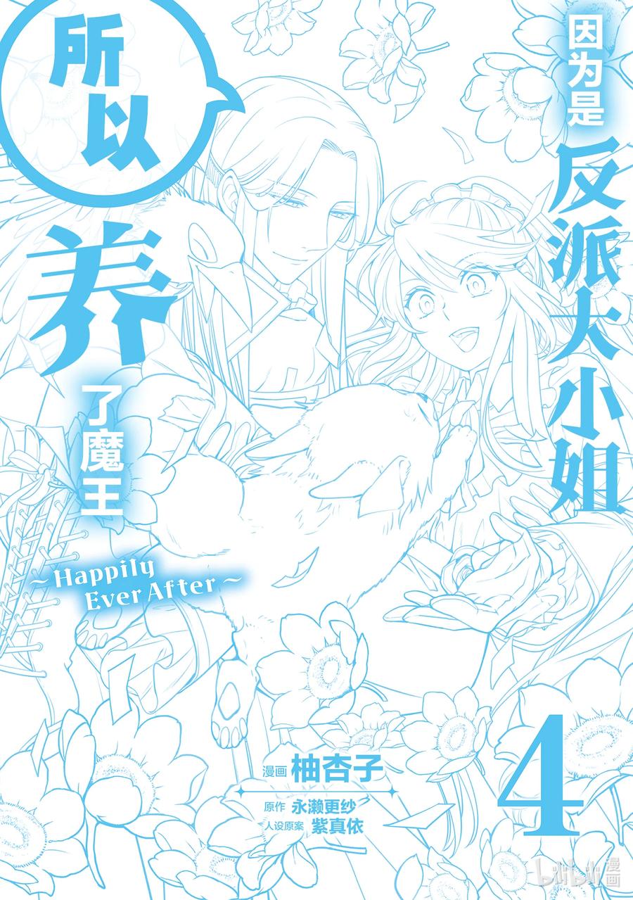 《因为是反派大小姐所以养了魔王》番外卷1 艾扎克·隆巴鲁 第2页