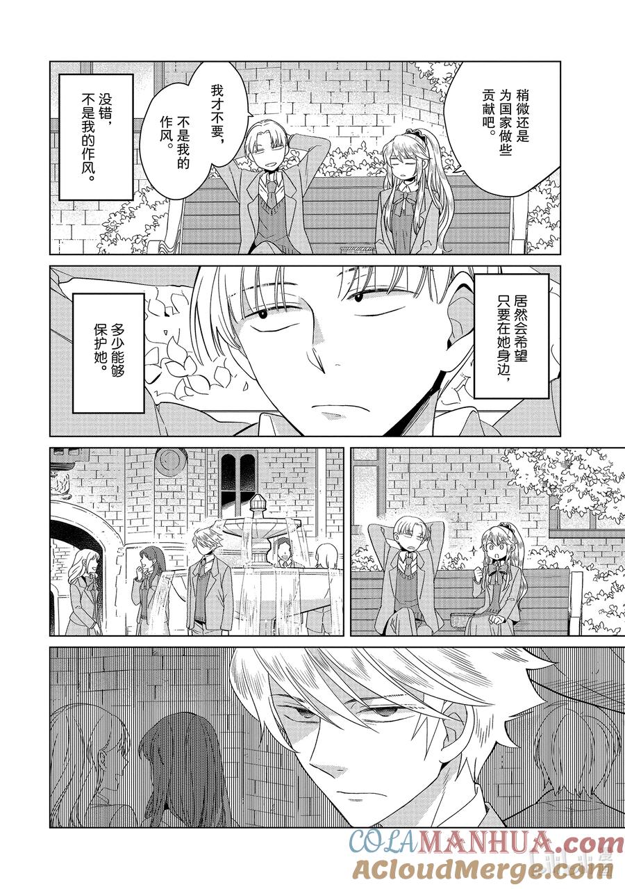《因为是反派大小姐所以养了魔王》番外卷1 艾扎克·隆巴鲁 第23页