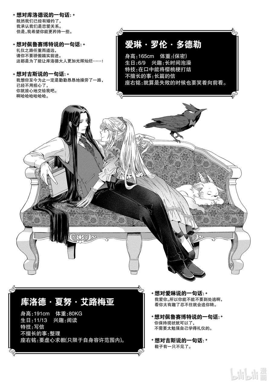 《因为是反派大小姐所以养了魔王》番外卷1 艾扎克·隆巴鲁 第6页