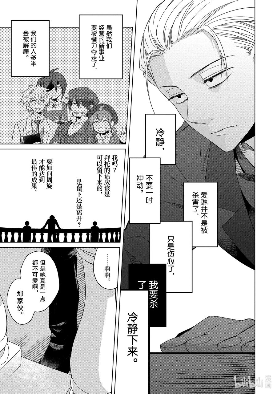 《因为是反派大小姐所以养了魔王》番外卷1 艾扎克·隆巴鲁 第28页