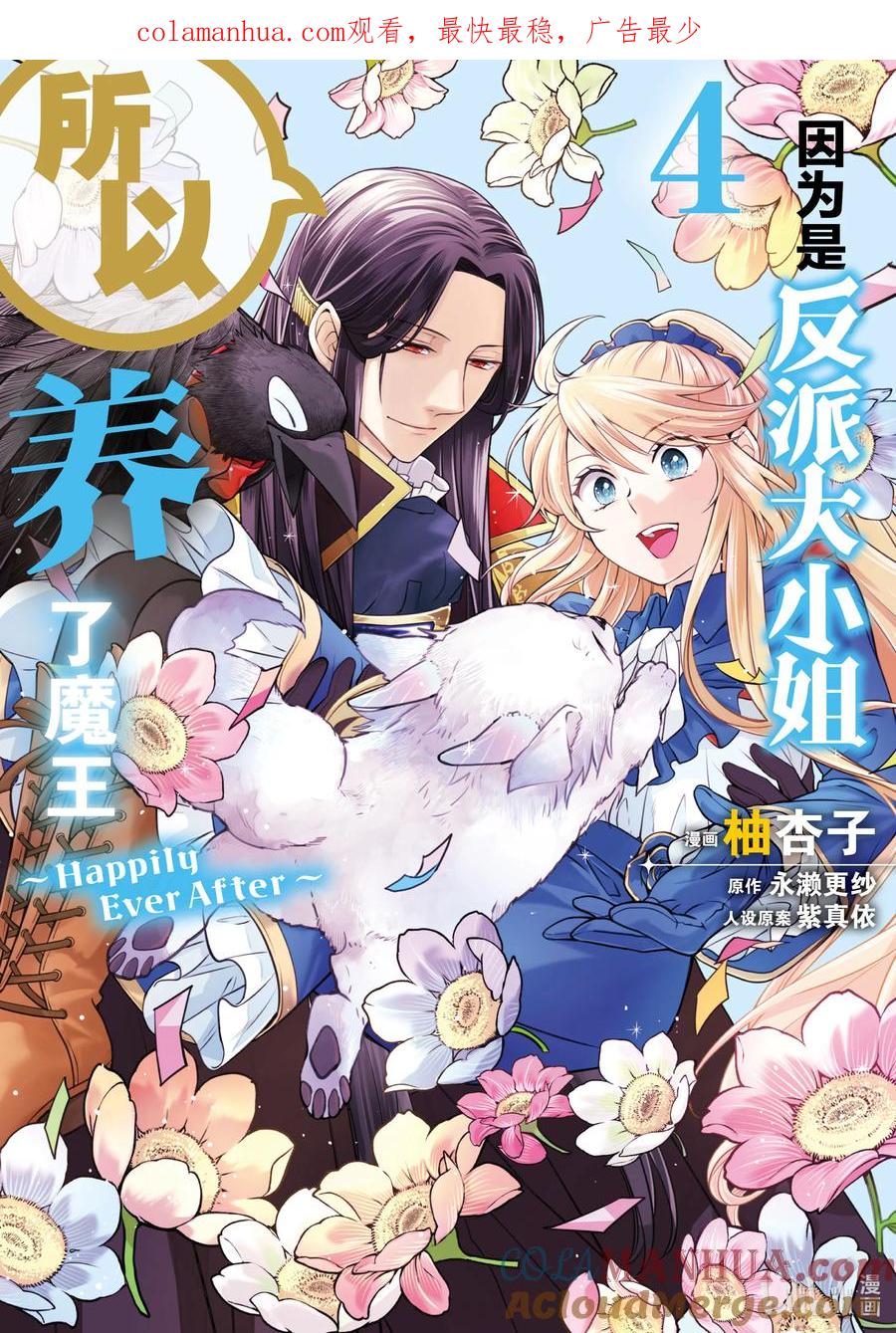 《因为是反派大小姐所以养了魔王》番外卷1 艾扎克·隆巴鲁 第1页