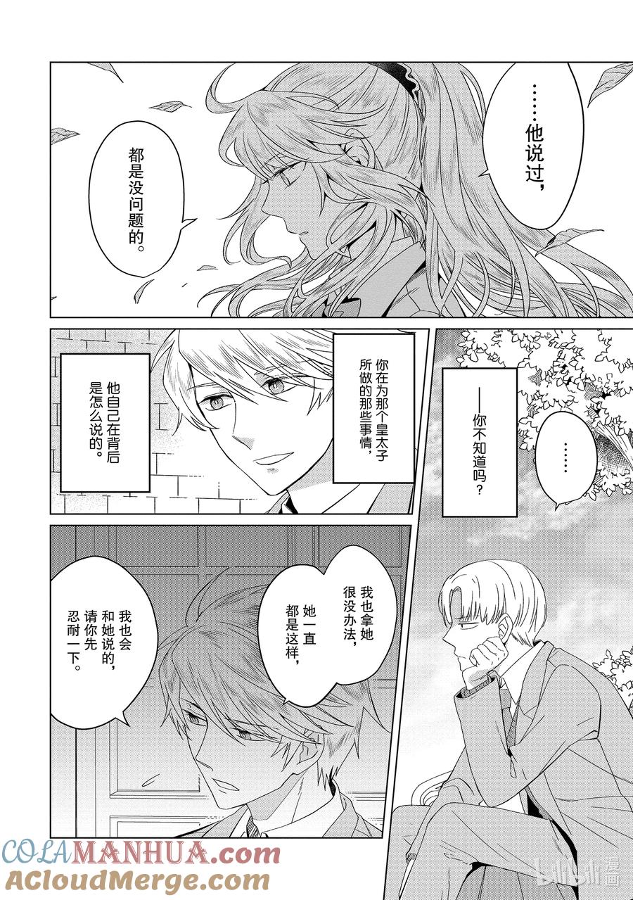 《因为是反派大小姐所以养了魔王》番外卷1 艾扎克·隆巴鲁 第21页