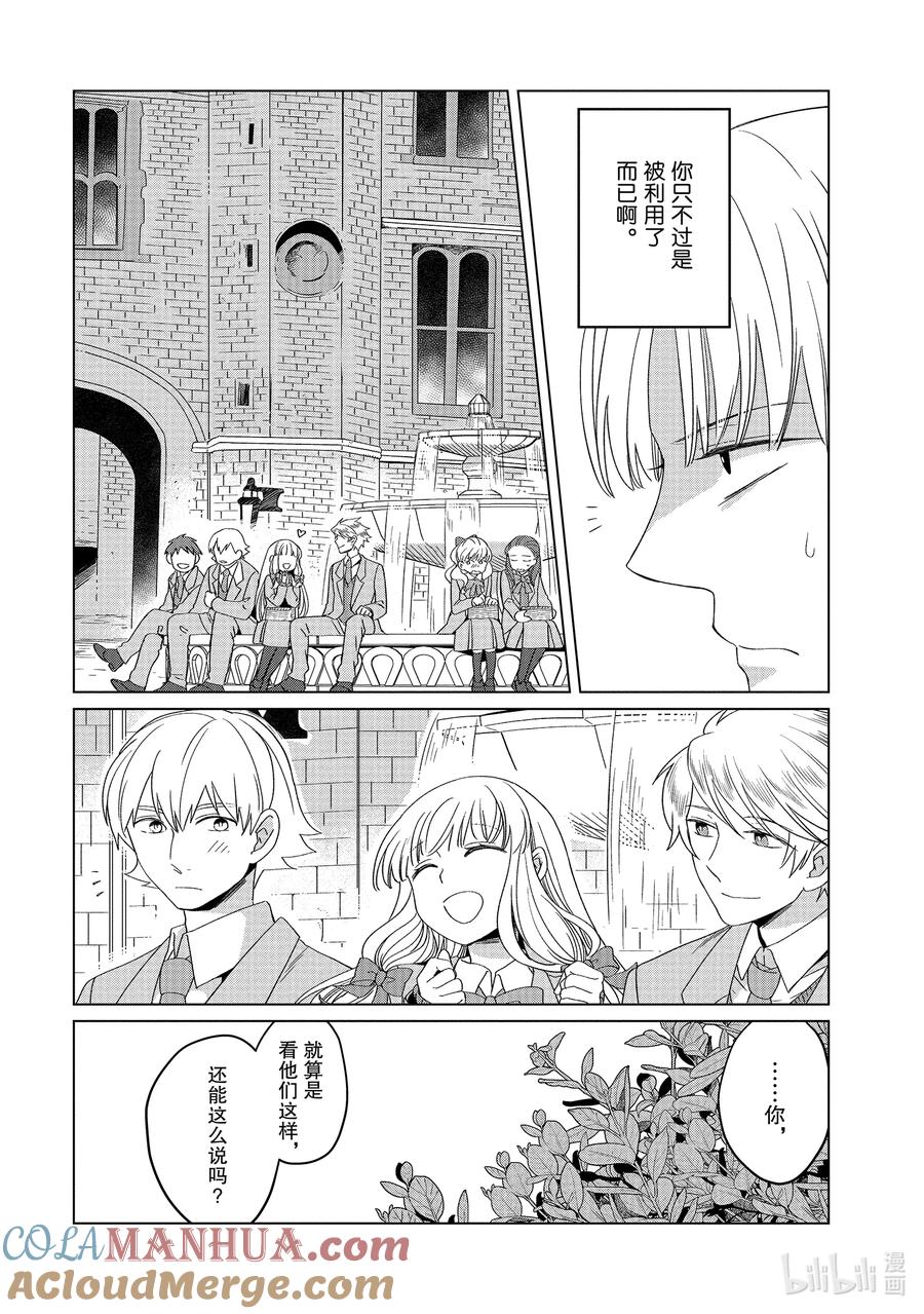 《因为是反派大小姐所以养了魔王》番外卷1 艾扎克·隆巴鲁 第19页
