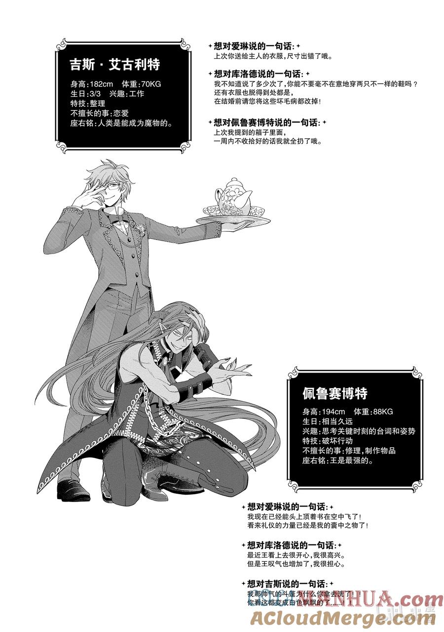 《因为是反派大小姐所以养了魔王》番外卷1 艾扎克·隆巴鲁 第7页