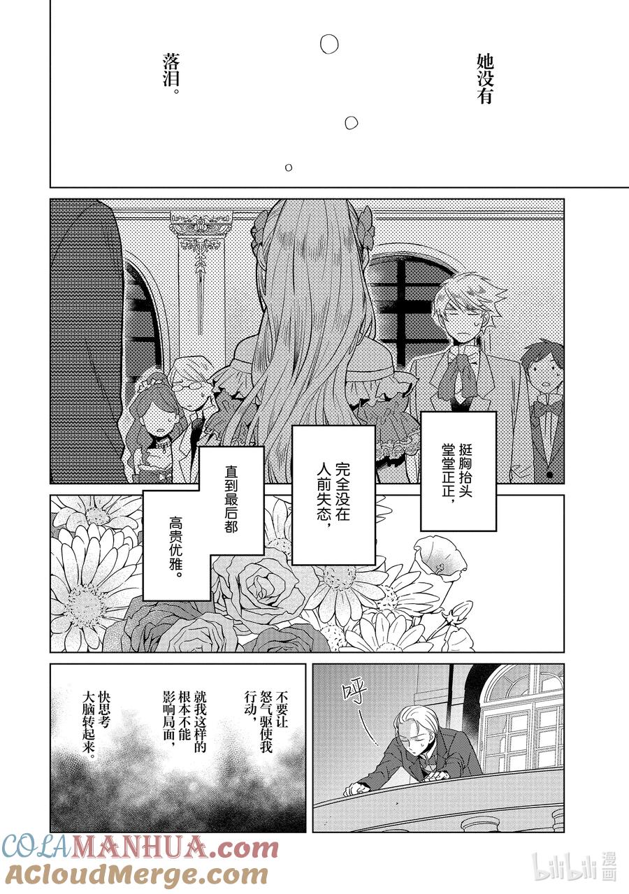 《因为是反派大小姐所以养了魔王》番外卷1 艾扎克·隆巴鲁 第27页