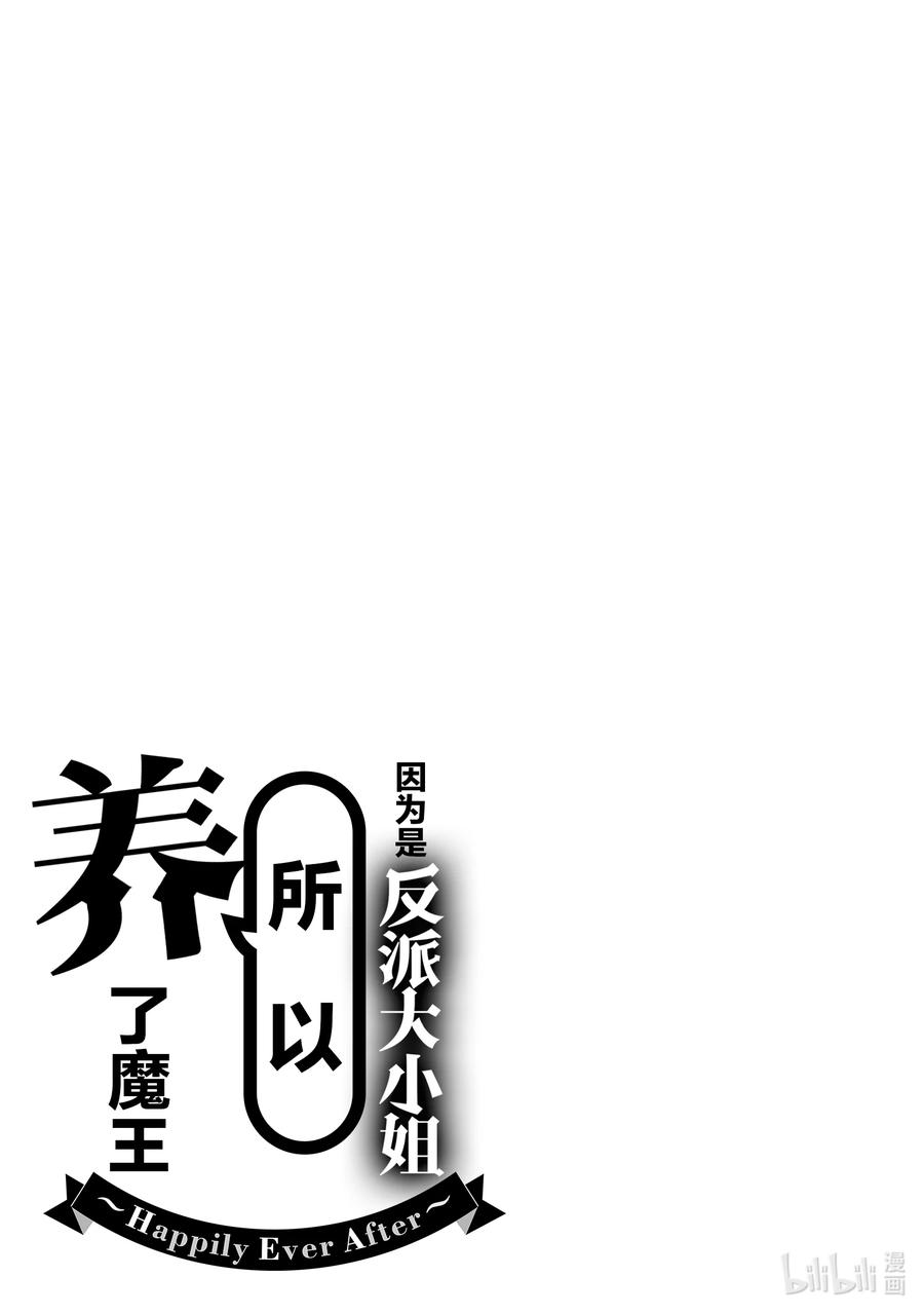 《因为是反派大小姐所以养了魔王》番外卷1 艾扎克·隆巴鲁 第30页