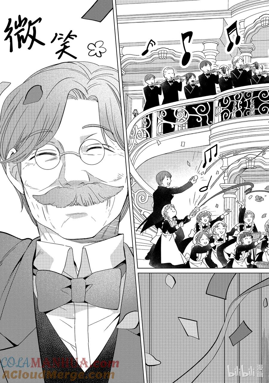 《因为是反派大小姐所以养了魔王》番外卷2 Happily Ever After 前篇 第9页