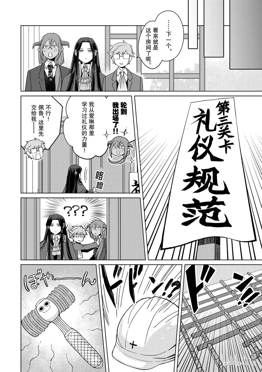 《因为是反派大小姐所以养了魔王》番外卷2 Happily Ever After 前篇 第26页