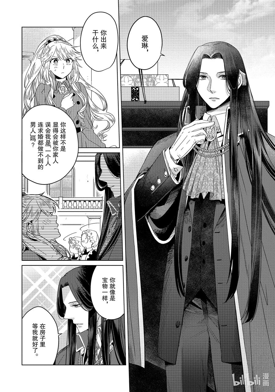 《因为是反派大小姐所以养了魔王》番外卷2 Happily Ever After 前篇 第2页