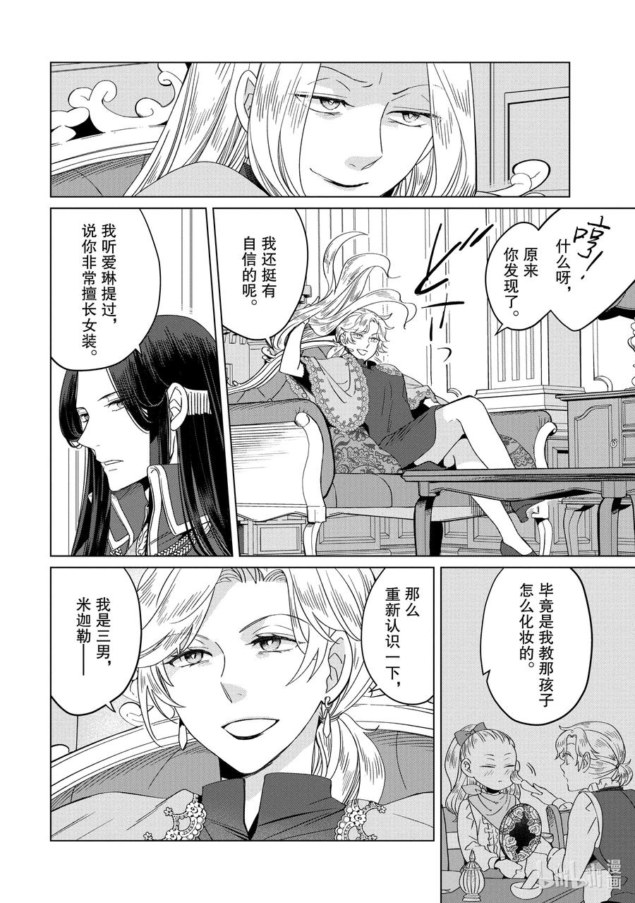 《因为是反派大小姐所以养了魔王》番外卷2 Happily Ever After 前篇 第18页